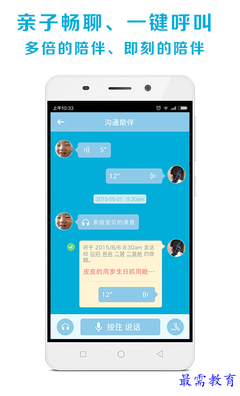 天天家兒童智能手表 v0.3.4.4 安卓版 開啟兒童智能守護新時代，兼論基礎電信業務的核心支撐